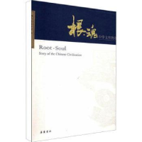 诺森根·魂:中华文明物语湖南省博物馆编9787553811222岳麓书社