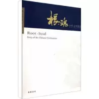 诺森根·魂:中华文明物语湖南省博物馆编9787553811222岳麓书社