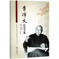 诺森李沛文纪念文集李树芳主编9787306062567中山大学出版社