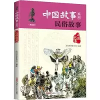 诺森民俗故事品悦经典童书馆编著9787559014467新疆青少年出版社
