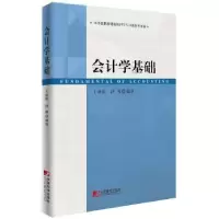 诺森会计学基础王亚影,沙馨编著9787509213803中国市场出版社