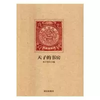 诺森天子的书房程子衿主编9787513408912故宫出版社
