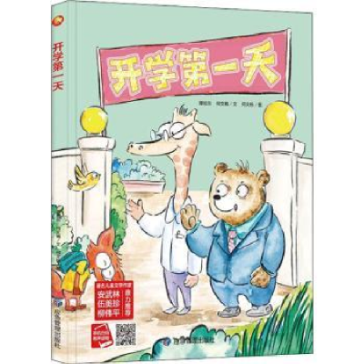诺森开学天谭旭东,何文楠文9787502088095应急管理出版社