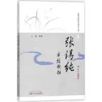 诺森张锡纯方剂歌括刘建编著9787513243612中国医出版社