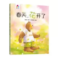 诺森春天,花开了张秋生原著9787559078421新疆青少年出版社