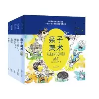 诺森亲子美术系列(全9册)王湘云米罗9787516814314台海出版社