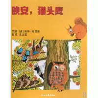 诺森晚安,(英)佩特·哈群斯文/图9787543468900河北教育出版社