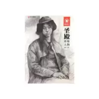 诺森圣殿:素描人物徐鲁主编9787550312494中国美术学院出版社