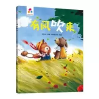 诺森有风吹来张秋生原著9787559078445新疆青少年出版社
