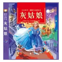 诺森灰姑娘惠成文化编9787539497945湖北美术出版社