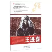 诺森王进喜衣晓白等绘9787531049388河北美术出版社