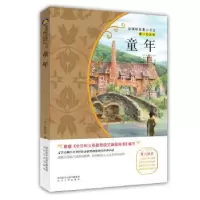 诺森童年(苏)高尔基著9787551313131太白文艺出版社