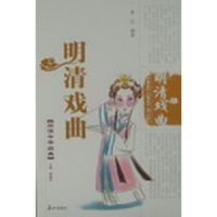 诺森明清戏曲黄克编著9787806345924泰山出版社