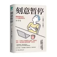 诺森刻意暂停(韩)全玉杓著9787505756229中国友谊出版公司