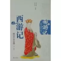 诺森西游记郝尚勤,李秀荣编著9787806346006泰山出版社