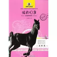 诺森城南旧事:美绘本林海音著9787567703667吉林大学出版社