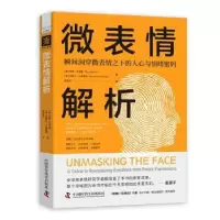 诺森微表情解析