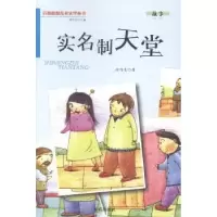 诺森实名制天堂徐均生著9787508291161金盾出版社