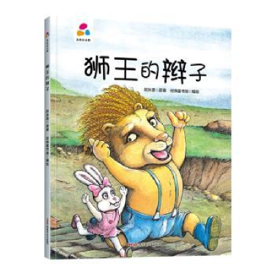 诺森狮王的辫子赵冰波原著9787559078476新疆青少年出版社