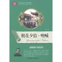 诺森朝花夕拾·呐喊鲁迅著9787546354743吉林出版集团有限责任公司