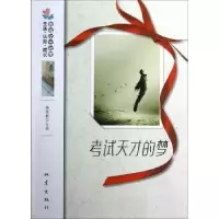诺森天才的梦杨晓敏主编9787502841591地震出版社