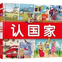 诺森认童心编978712222化学工业出版社