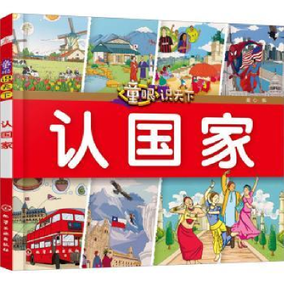 诺森认童心编978712222化学工业出版社