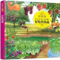 诺森好吃的果蔬童心编绘9787122299482化学工业出版社