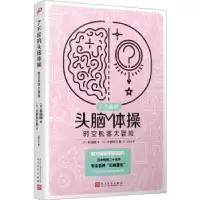 诺森时空机器大冒险(日)多湖辉著9787020176250人民文学出版社