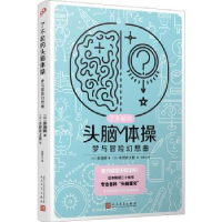 诺森梦与冒险幻想曲(日)多湖辉著9787020176人民文学出版社