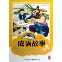诺森成语故事:珍藏版童丹编著9787539453293湖北美术出版社