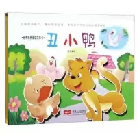 诺森丑小鸭燕子编绘9787510155284中国人口出版社