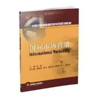 诺森国际市场营销曾海主编9787550434240西南财经大学出版社