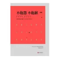 诺森不抱怨 不抱歉乔迦著9787550297982北京联合出版公司