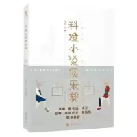诺森料理小说俱乐部殳俏著9787562489740重庆大学出版社