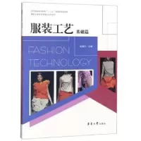 诺森工艺(基础篇)余国兴主编9787566908971东华大学出版社