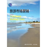 诺森旅游市场营销郭英之编著9787565429217东北财经大学出版社