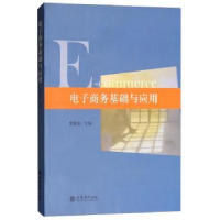 诺森商务基础与应用樊重俊主编9787542958839立信会计出版社