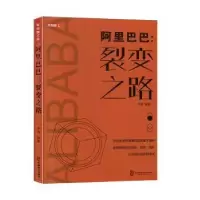 诺森:裂变之路李涵编著9787514514414中国致公出版社