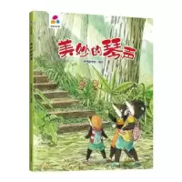 诺森美妙的琴声经纬童书馆编绘9787559078582新疆青少年出版社