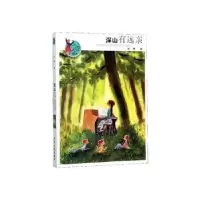 诺森深山有远亲朱桥著9787558906022少年儿童出版社