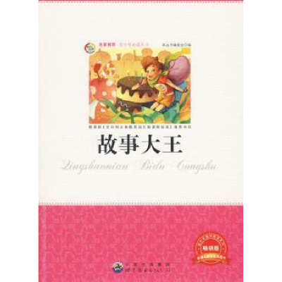 诺森故事大王中国排球协会9787510010965人民体育出版社