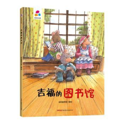 诺森吉福的图书馆经纬童书馆编绘97875590782新疆青少年出版社