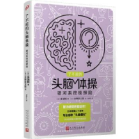 诺森银河系探险(日)多湖辉著9787020176328人民文学出版社