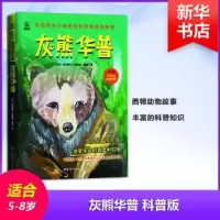 诺森灰熊华普(加)欧内斯特·西顿著9787512715967中国妇女出版社