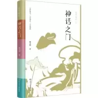 诺森神话之门杨昊鸥著9787556131112湖南人民出版社