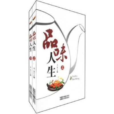 诺森品味人生(上下)文昊主编9787546921051新疆美术摄影出版社