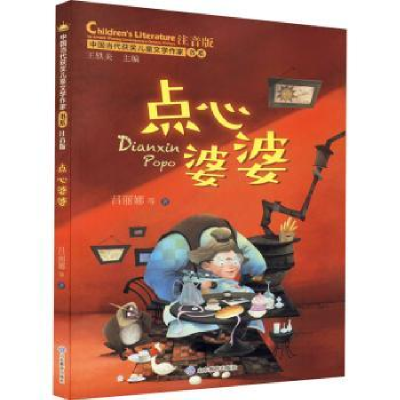 诺森点心婆婆吕丽娜等著9787570111084山东教育出版社