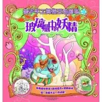 诺森玻璃瓶中的妖精漫唐堂编著97875470404万卷出版公司