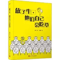 诺森放了牛他们自己会吃草米米著9787020155682人民文学出版社